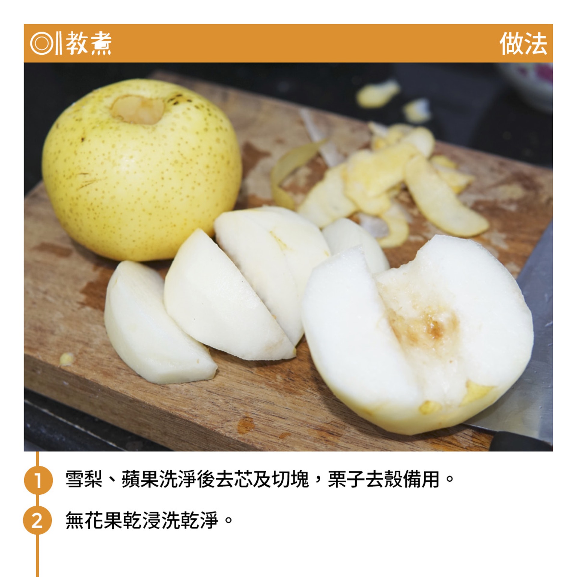 雪梨無花果豬骨湯食譜 雪梨無花果豬骨湯食譜
