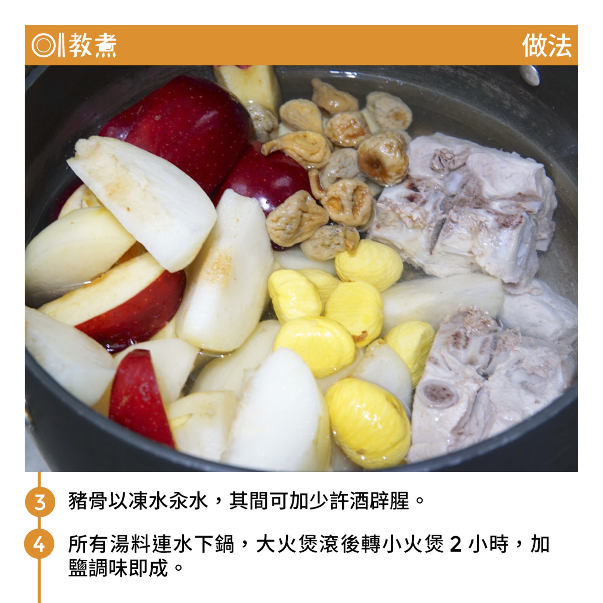 雪梨無花果豬骨湯食譜 雪梨無花果豬骨湯食譜