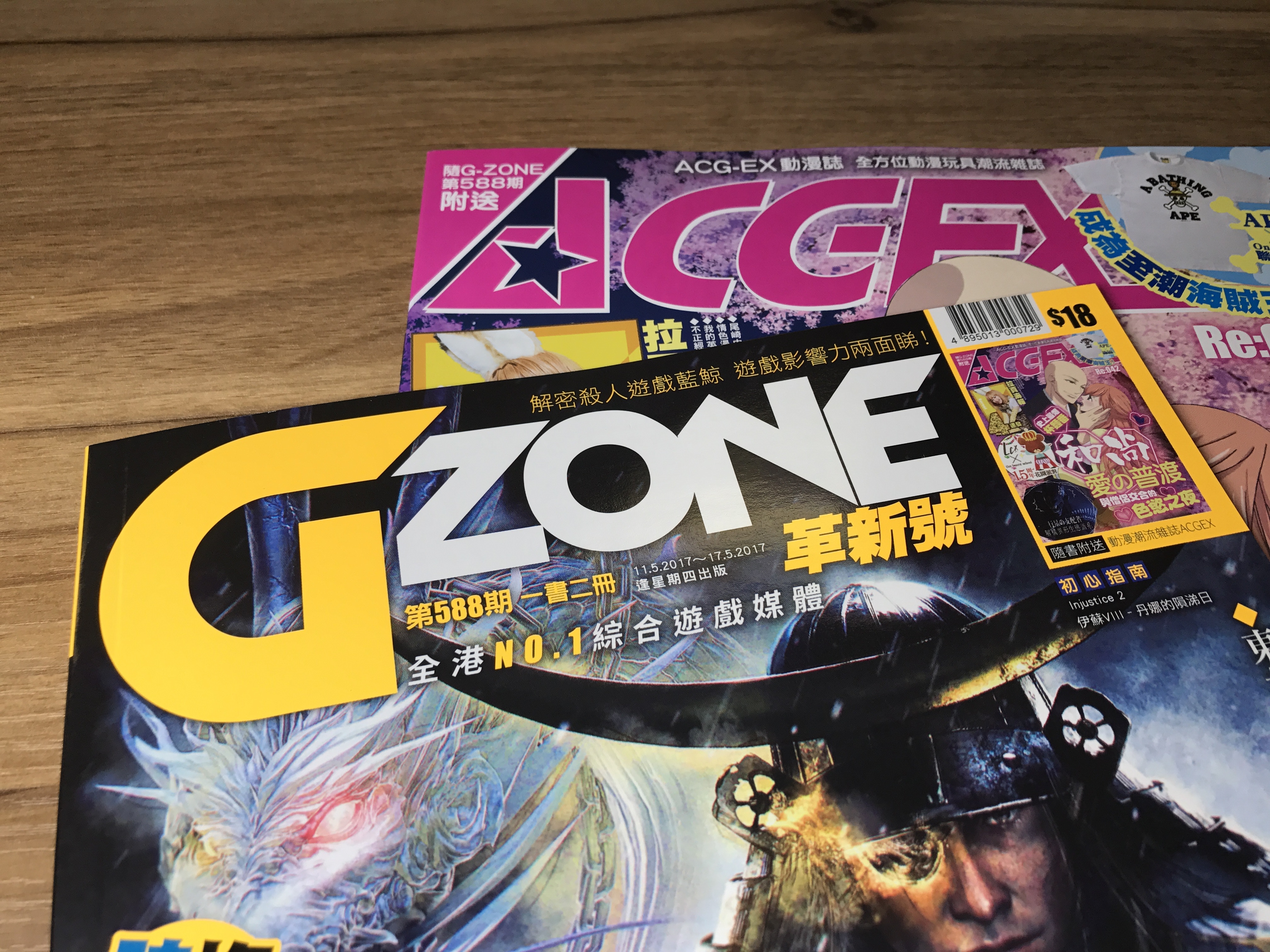 《Gzone》港產遊戲誌突公布五月底停刊　Game書到末路嗎？