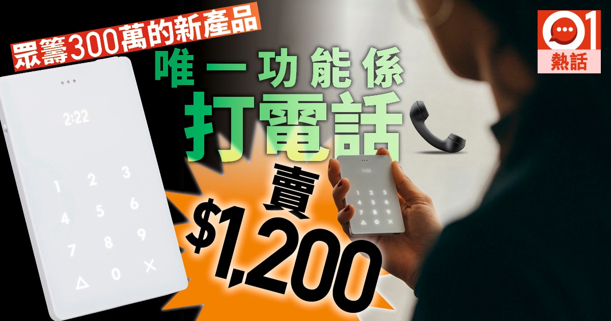 不要低頭 只有打電話功能設計師 科技沒有令我們變得更快樂 香港01 熱爆話題