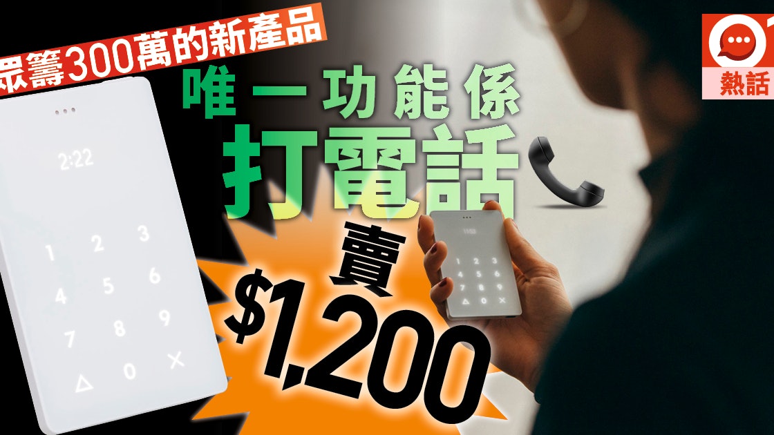 不要低頭 只有打電話功能設計師 科技沒有令我們變得更快樂 香港01 熱爆話題 不要低頭 只有打電話功能設計師 科技沒有令我們變得更快樂 香港01 熱爆話題