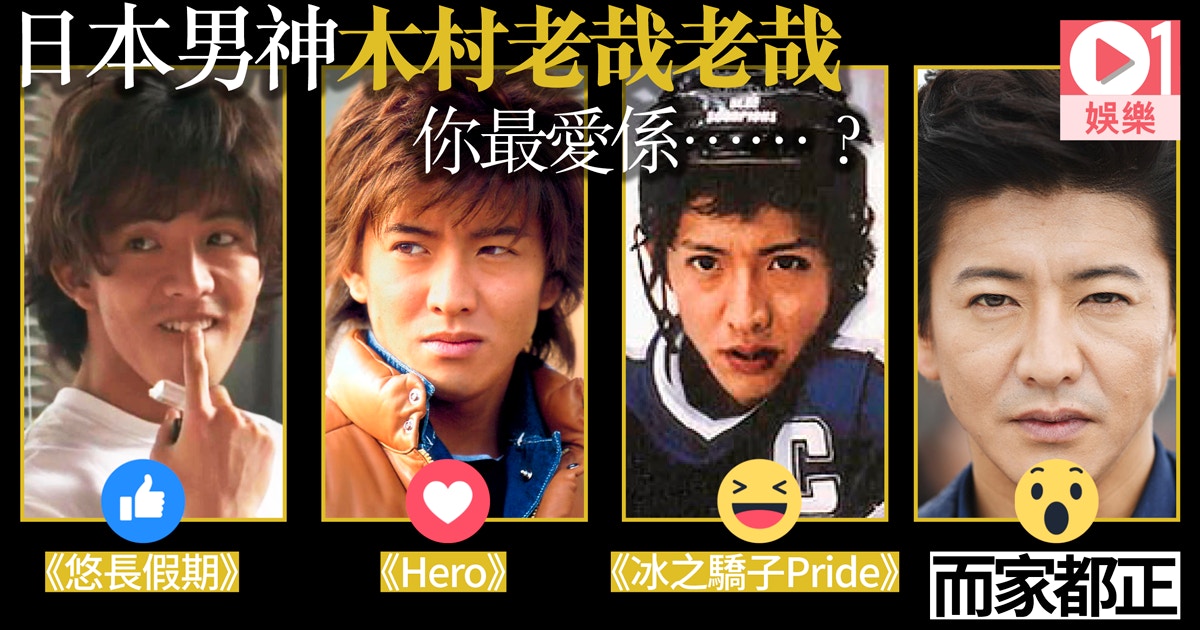 康城影展 木村拓哉攜新戲現身康城面部鬆馳被嘲似55歲