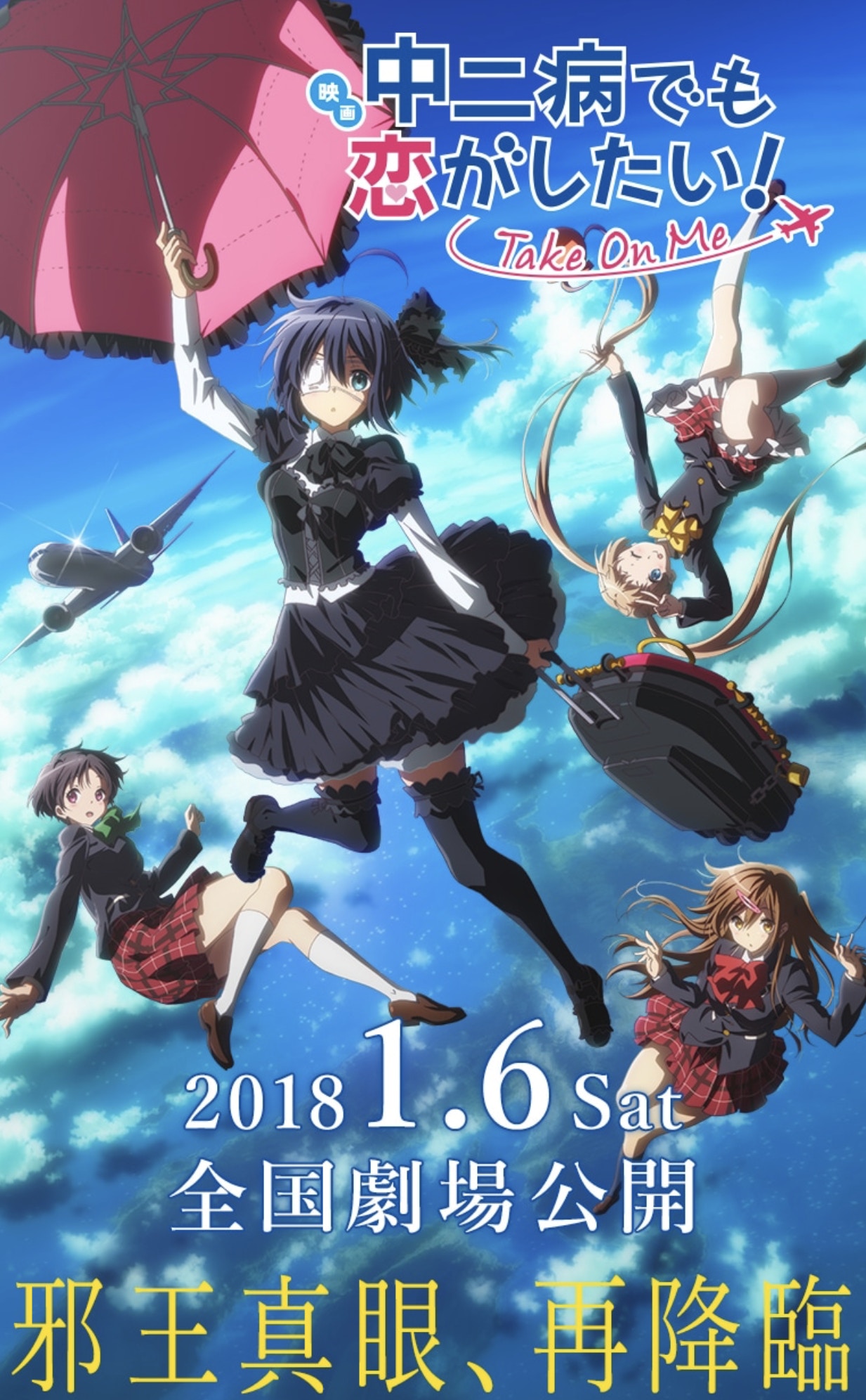 中二病fans下年1月最新續篇睇啦。