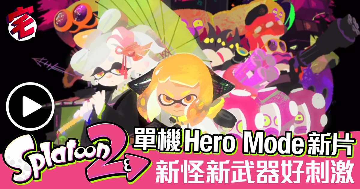 Splatoon 2攻略 全38 武器詳盡資料圖鑑 日英對照 香港01 遊戲動漫 Splatoon 2攻略 全38 武器詳盡資料圖鑑 日英對照 香港01 遊戲動漫