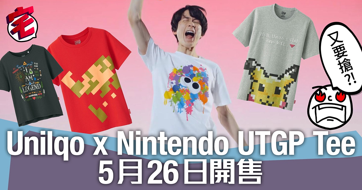 Uniqlo X Nintendo Utpg Tee全25款香港5月26日開賣一百蚊有找