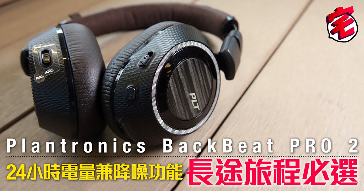 plt backbeat pro 2