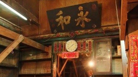 【永和號.多圖】歷史網公開中環80年老店舊相:留下時代印記 【永和號.多圖】歷史網公開中環80年老店舊相:留下時代印記