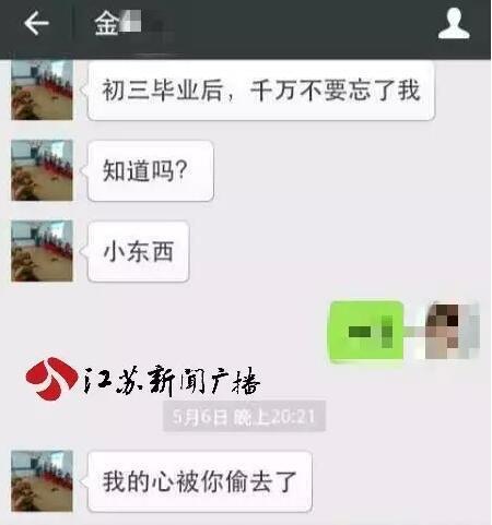 江蘇淮安市有中學老師騷擾女學生。（網上圖片）