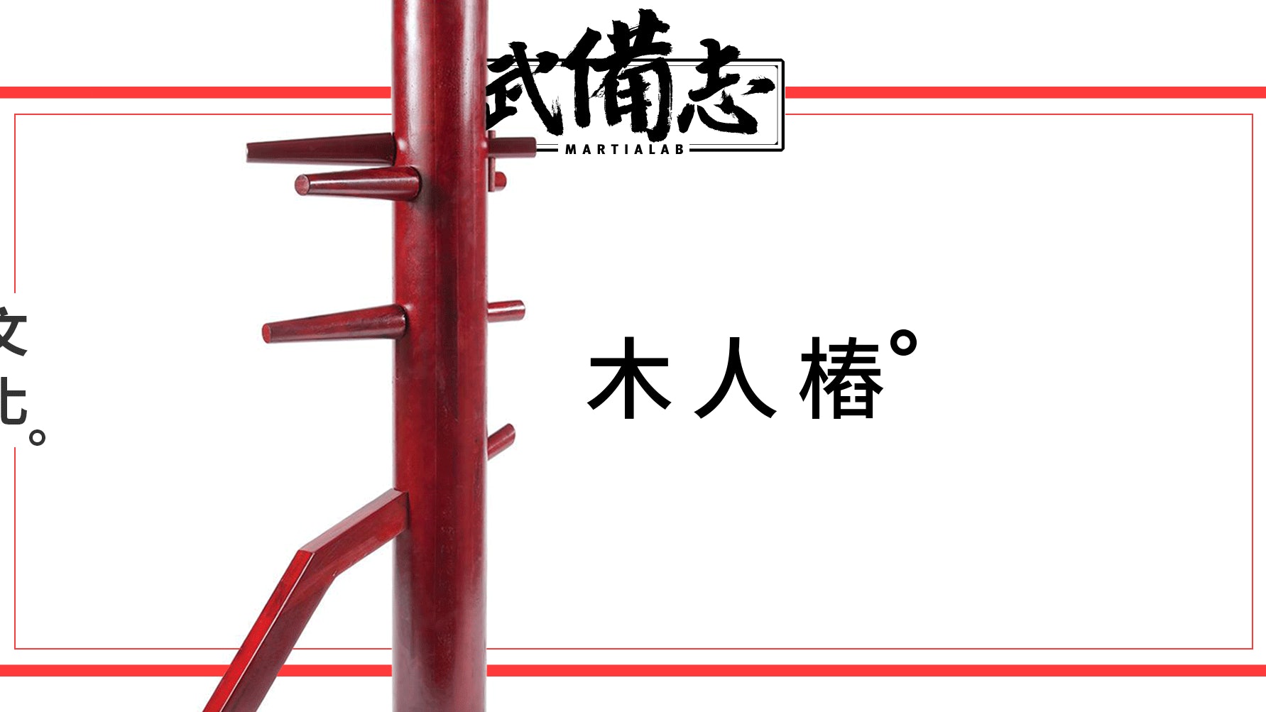 木人樁 詠春 八極 蔡李佛等武術都使用的訓練工具 香港01 武備志 木人樁 詠春 八極 蔡李佛等武術都使用的訓練工具 香港01 武備志