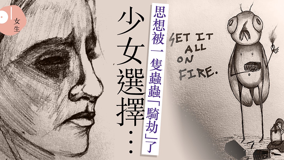 思覺失調少女繪畫抒懷展現詭異幻覺世界 變形移動的眼睛 香港01 知性女生