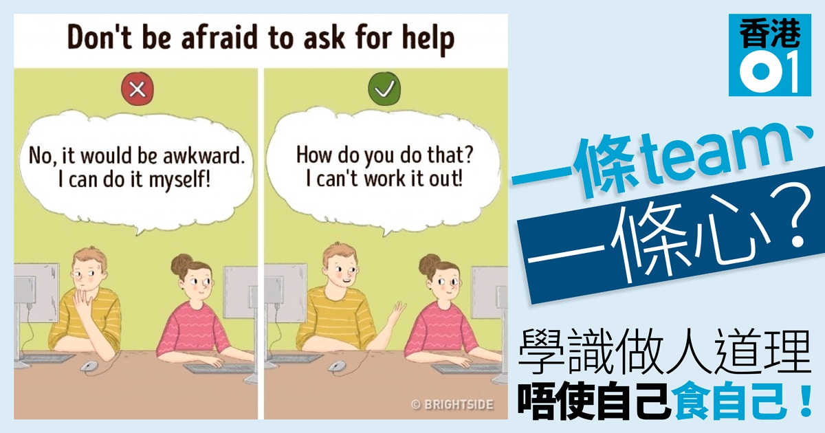 坐埋一條船 是團隊工作定食自己 快學6個求生貼士 坐埋一條船 是團隊工作定食自己 快學6個求生貼士