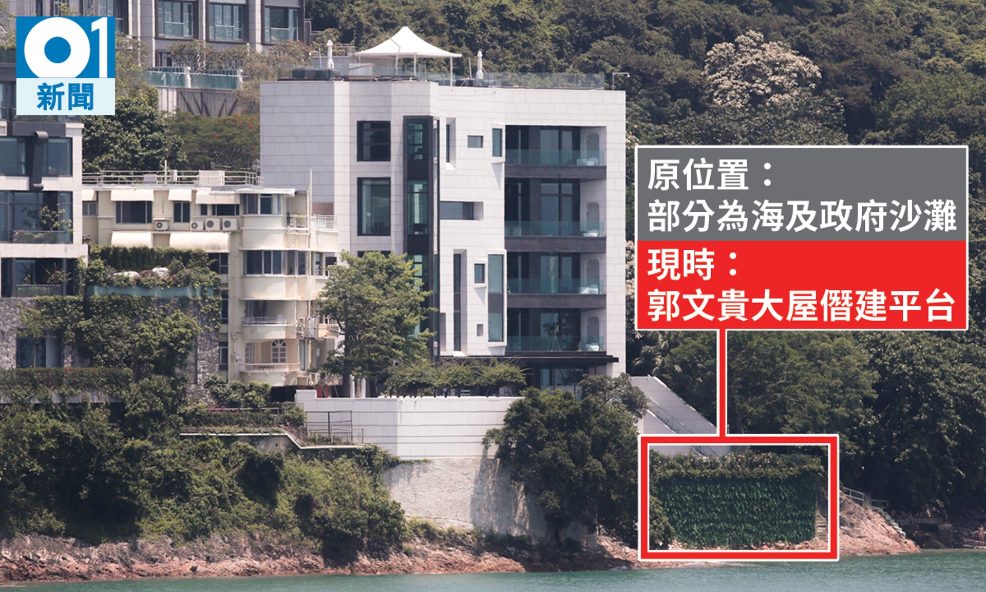 內地逃美的百億富豪郭文貴早在2011年以8.8億購入南灣道海景豪宅,大宅擅自填海、霸佔政府沙灘,僭建大型平台。(香港01記者攝) 內地逃美的百億富豪郭文貴早在2011年以8.8億購入南灣道海景豪宅,大宅擅自填海、霸佔政府沙灘,僭建大型平台。(香港01記者攝)