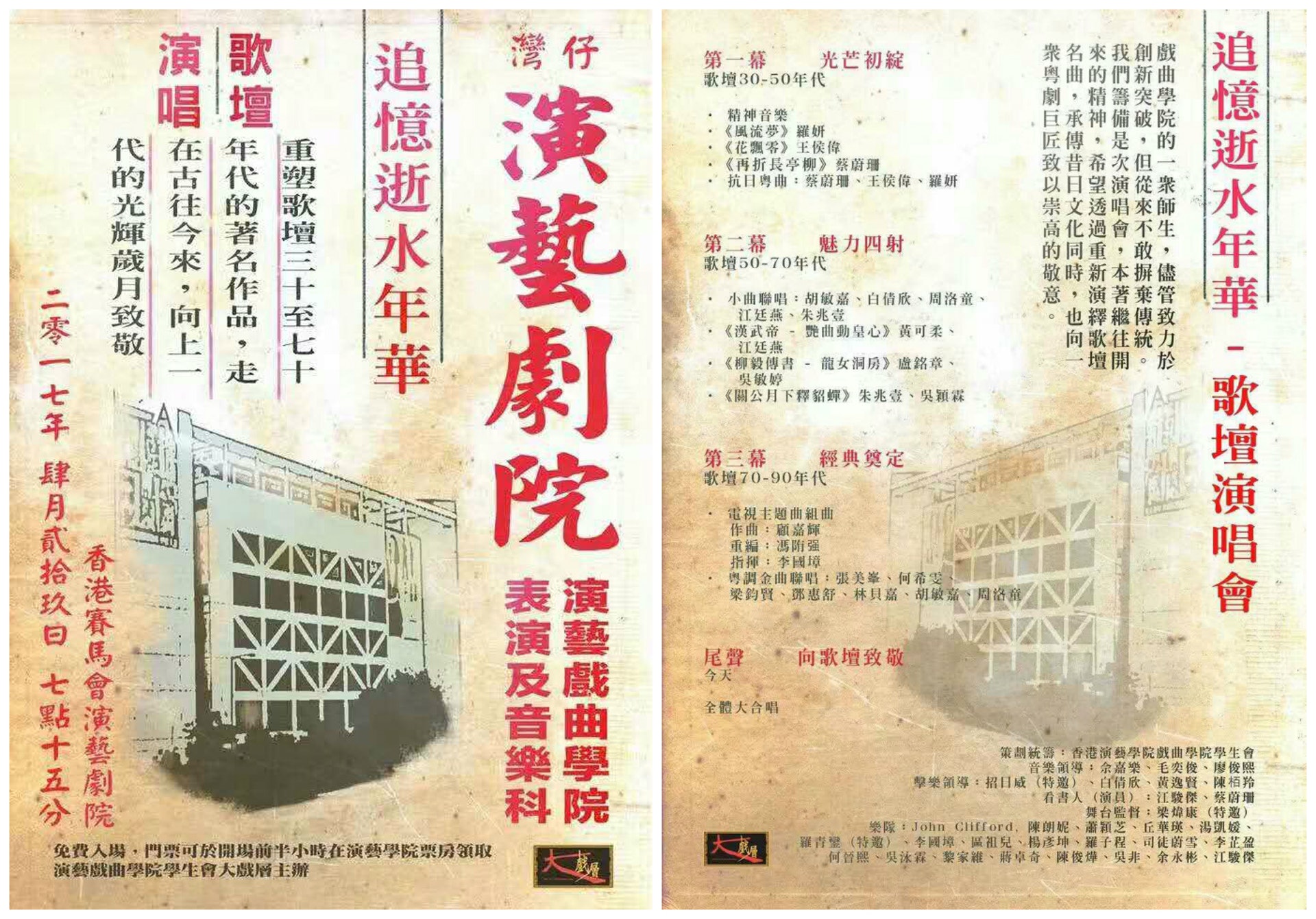 (「追憶逝水年華——歌壇演唱會」海報) (「追憶逝水年華——歌壇演唱會」海報)