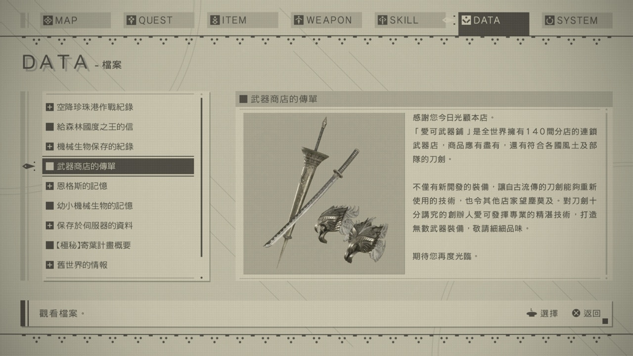 Nier Automata 尼爾 自動人形補完 雅科兒與武器故事時間bug 香港01 遊戲動漫