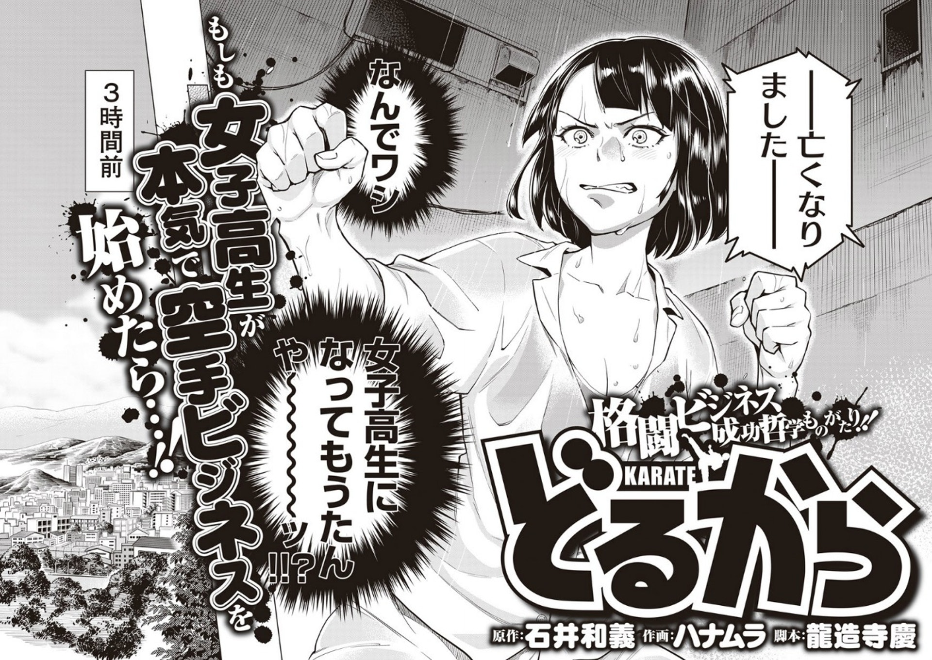 K 1創辦人石井和義轉戰漫畫 轉生空手道美少女打出未來 香港01 即時國際 K 1創辦人石井和義轉戰漫畫 轉生空手道美少女打出未來 香港01 即時國際