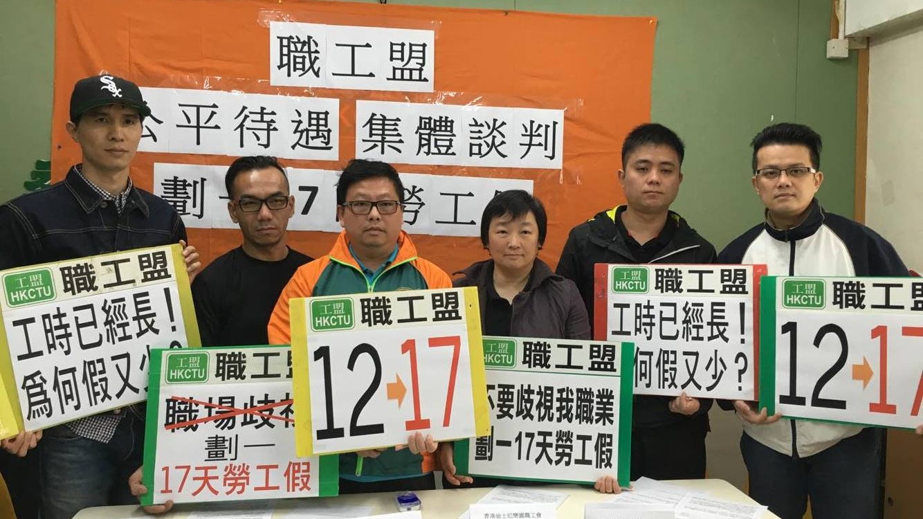 職工盟設集體談判工作組 爭勞工假與公眾假看齊 職工盟設集體談判工作組 爭勞工假與公眾假看齊
