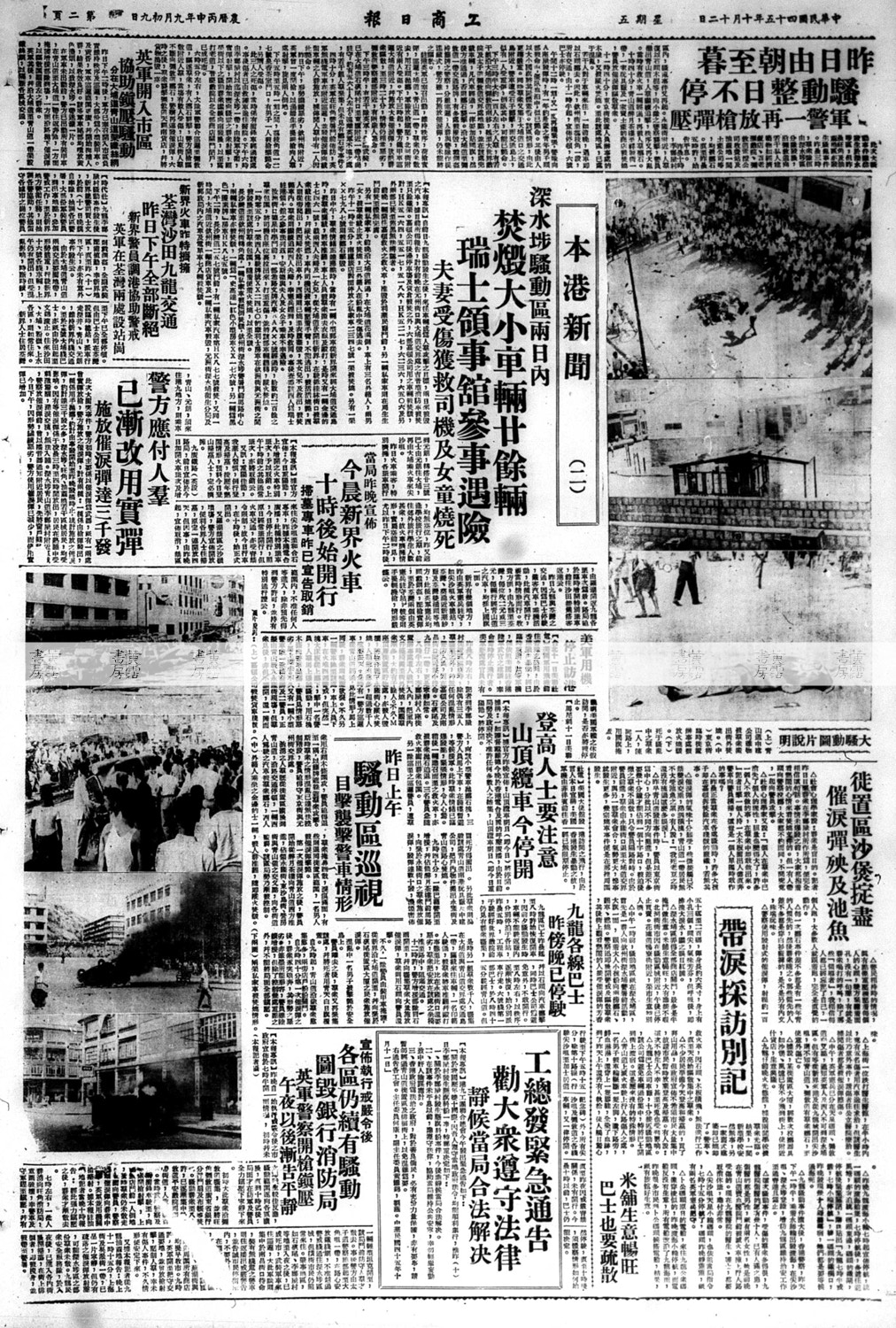 雙十暴動剪報。(網上圖片)