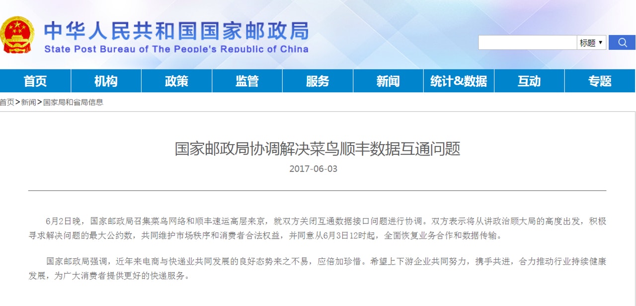 中國政府出手調停兩大巨頭。(中國郵政局網頁截圖) 中國政府出手調停兩大巨頭。(中國郵政局網頁截圖)