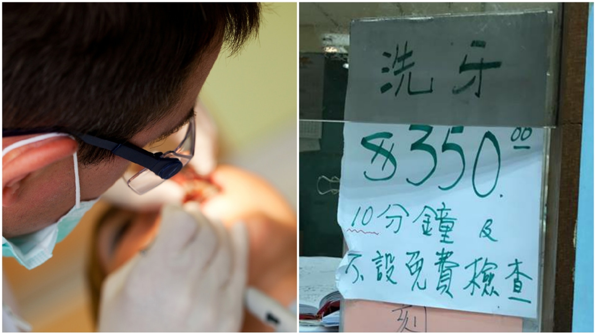 牙醫診所寫明洗牙10分鐘收費350元網民 跟特快剪髮概念 香港01 熱爆話題 牙醫診所寫明洗牙10分鐘收費350元網民 跟特快剪髮概念 香港01 熱爆話題
