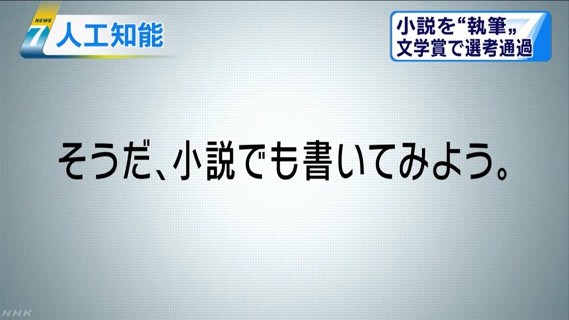 日本ai人工智能寫小說徵文比賽成功入圍作家 稍努力可獲獎 香港01 即時國際