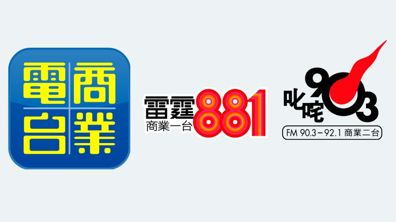 商台續牌被指涉政治考慮屢掀風波炒名嘴