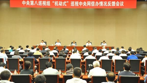 網信辦被中央巡視組狠批「政治責任感不強維護政治安全不夠有力」 網信辦被中央巡視組狠批「政治責任感不強維護政治安全不夠有力」