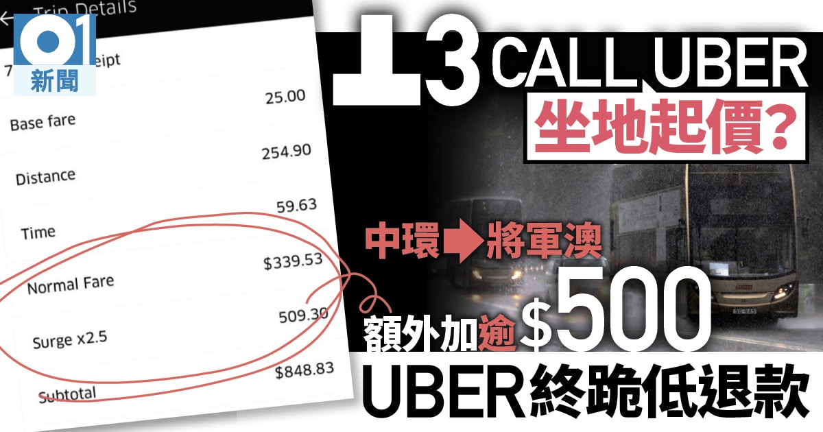 三號風球中環返將軍澳收近900元uber被指無通知多收車資終退款 香港01 社會新聞