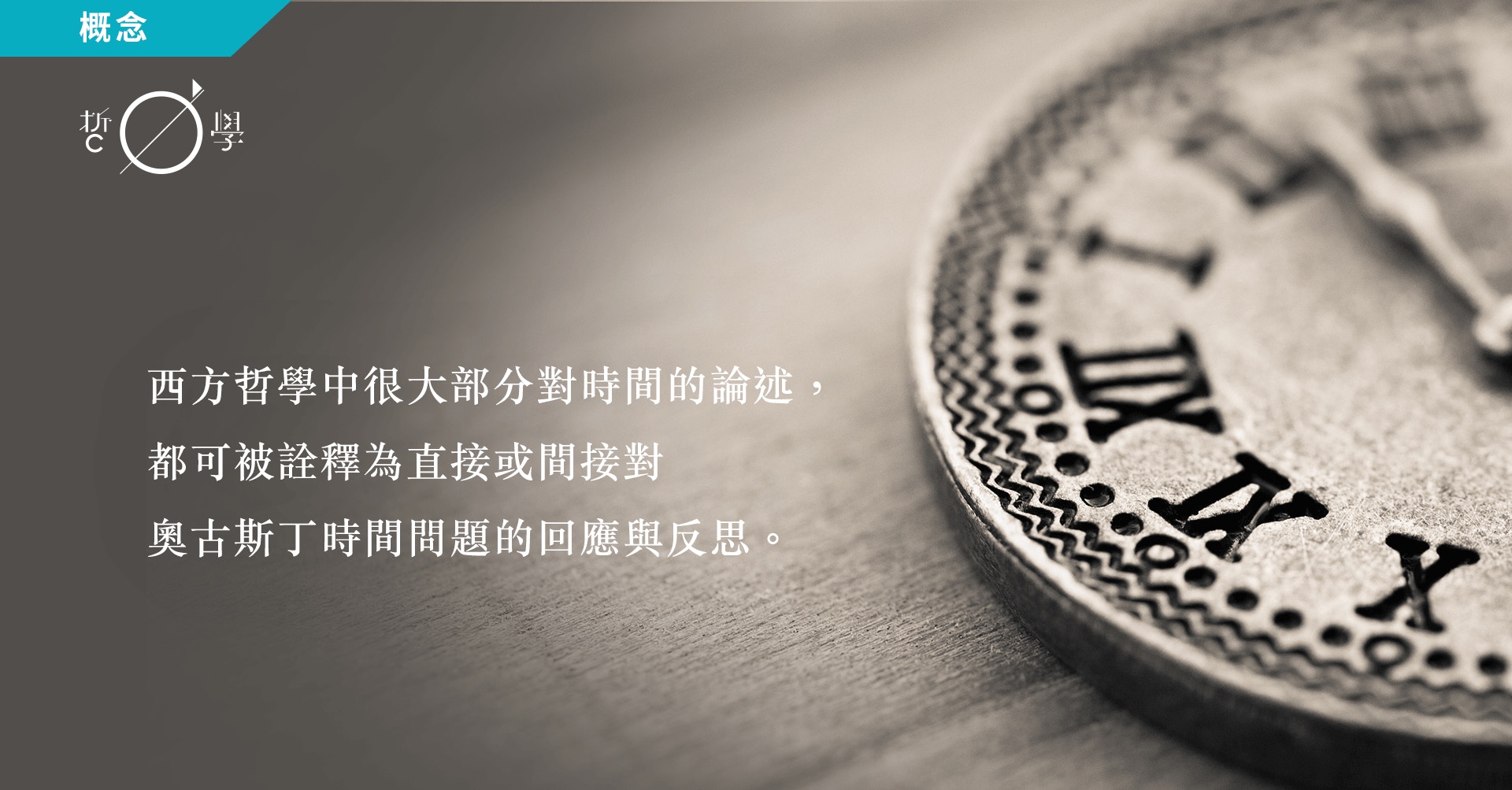 奧古斯丁與時間問題