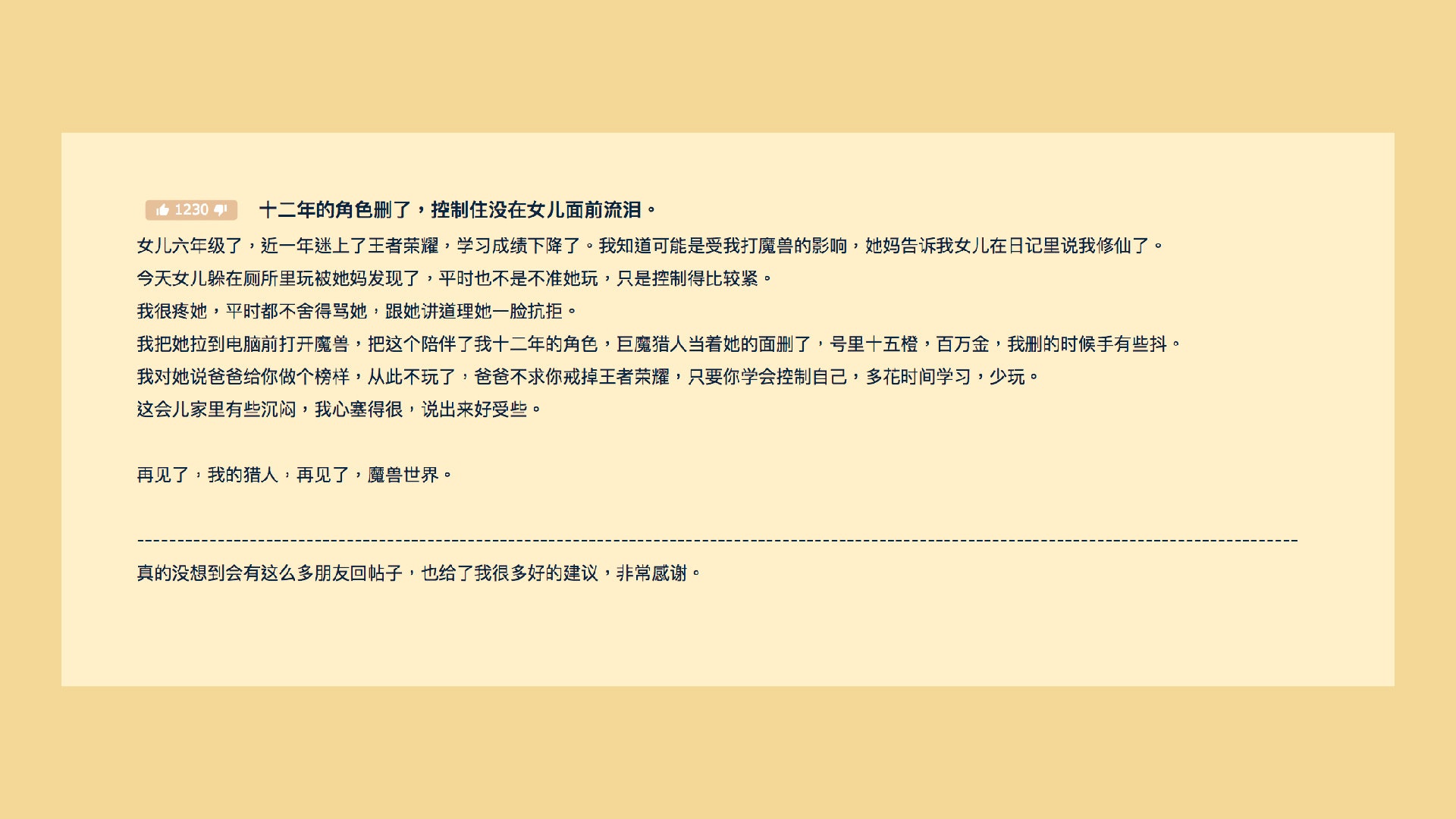 一位父親淡然的告白 (圖片來源:NGA.CN) 一位父親淡然的告白 (圖片來源:NGA.CN)