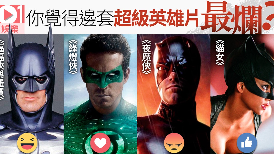 爛過自殺特攻】《蝙蝠俠與羅賓》成最爛超英片導演廿年後道歉 爛過自殺特攻】《蝙蝠俠與羅賓》成最爛超英片導演廿年後道歉