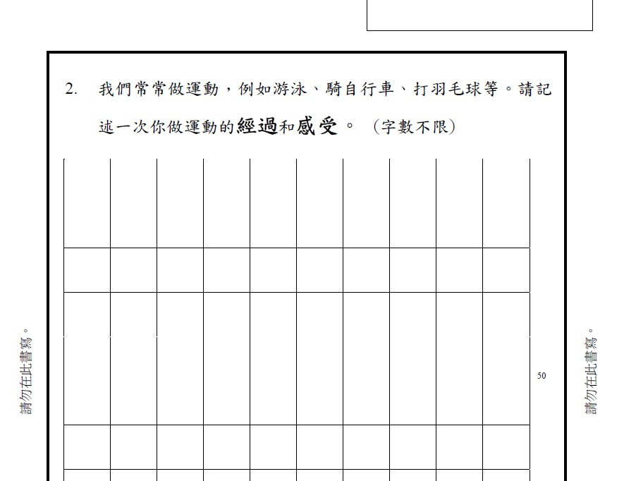 小三bca中文卷40分鐘寫兩篇文 挑戰大 未有設圖片參考較難