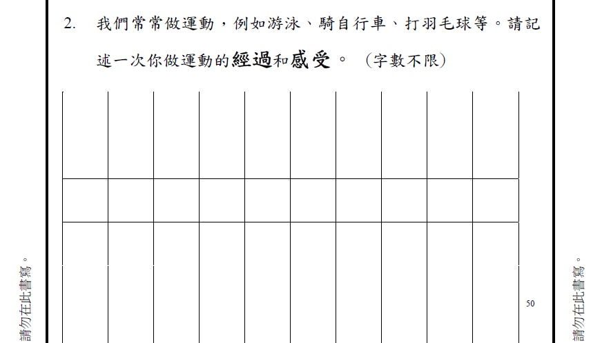 小三bca中文卷40分鐘寫兩篇文 挑戰大 未有設圖片參考較難 小三bca中文卷40分鐘寫兩篇文 挑戰大 未有設圖片參考較難