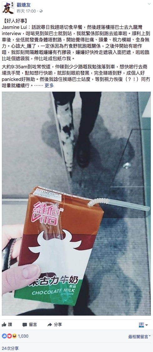 （觀塘友fb專頁截圖）