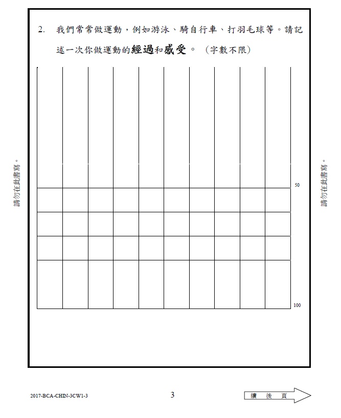 小三bca中文卷40分鐘寫兩篇文 挑戰大 未有設圖片參考較難