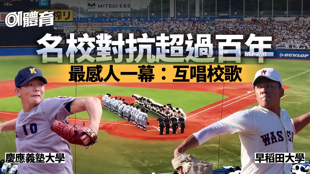 早慶百年宿敵譜東京大學棒球經典輸給死敵奪冠也沒意義