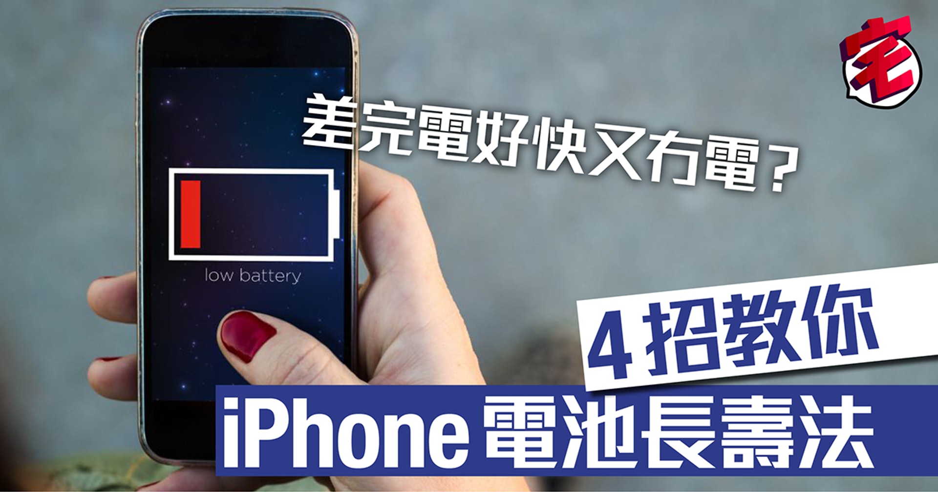 Iphone電池保養4招檢查手機電池壽命有辦法 香港01 數碼生活 Iphone電池保養4招檢查手機電池壽命有辦法 香港01 數碼生活