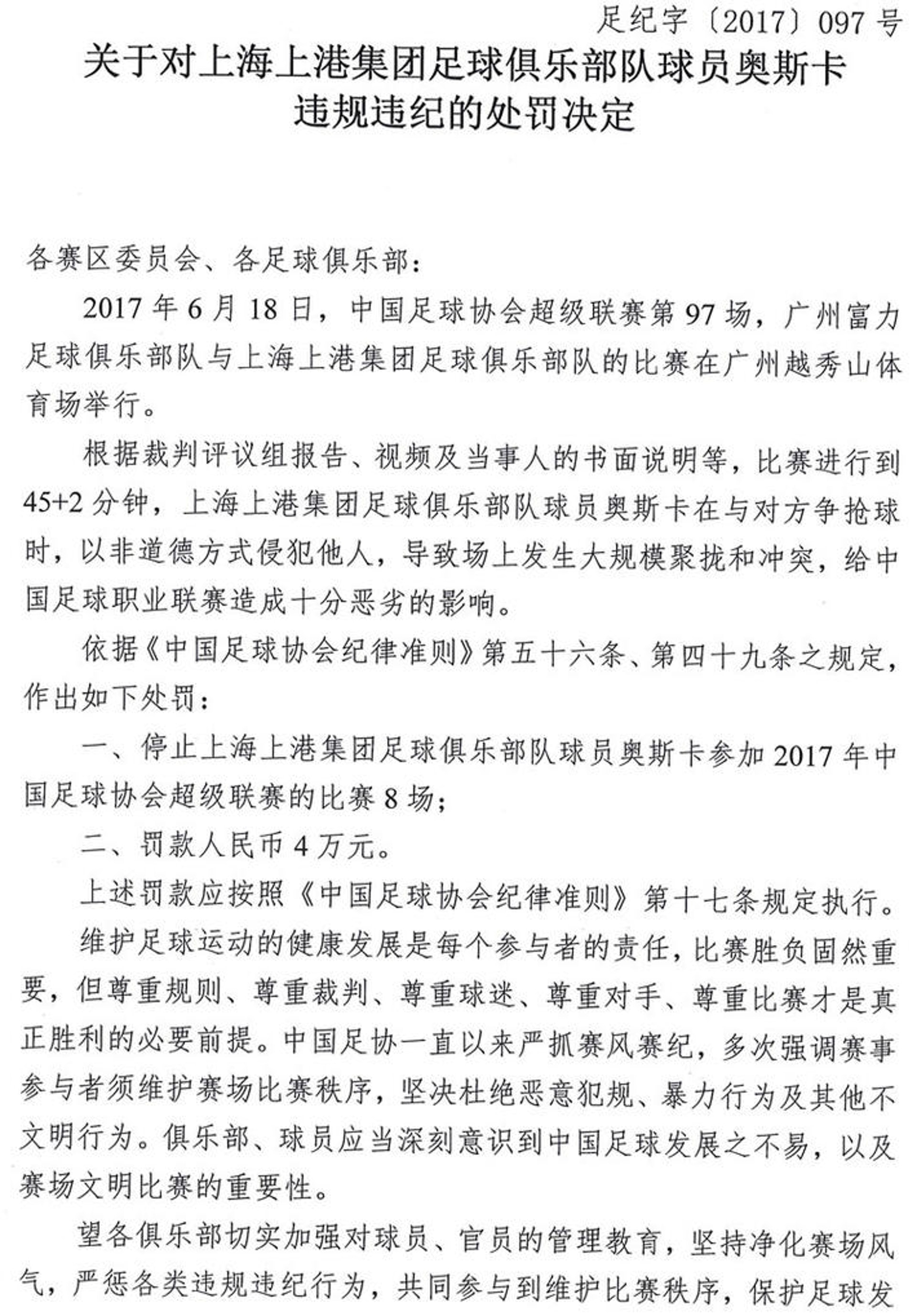 中國足協於今日發表聲明,重罰奧斯卡早前的違規行為。(網上圖片) 中國足協於今日發表聲明,重罰奧斯卡早前的違規行為。(網上圖片)