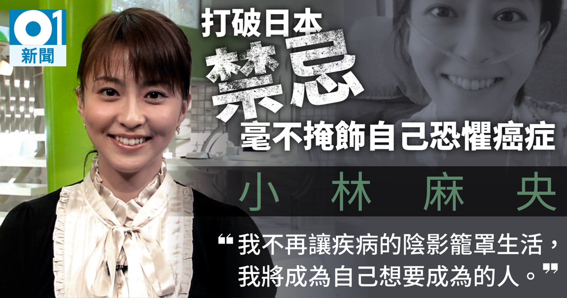 小林麻央破日禁忌公開抗癌網誌吸百萬粉絲曾入選bbc百大女性 香港01 即時國際 小林麻央破日禁忌公開抗癌網誌吸百萬粉絲曾入選bbc百大女性 香港01 即時國際