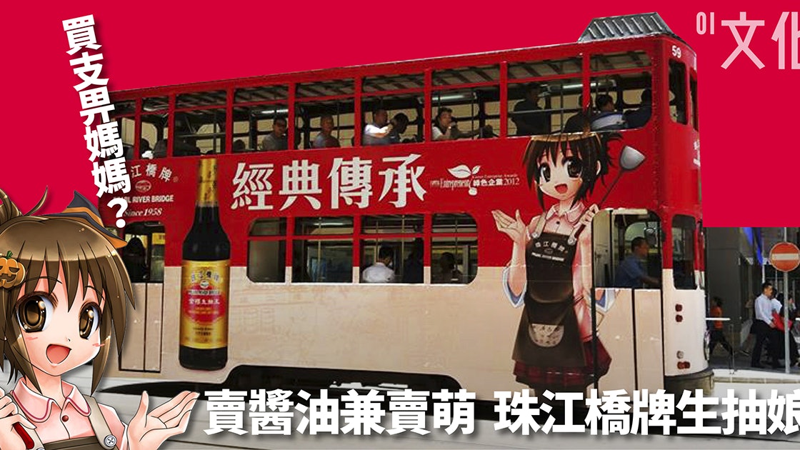 獨家 網民瘋傳珠江橋牌廚娘電車圖設計師 香港難接受萌風格 香港01 藝文 獨家 網民瘋傳珠江橋牌廚娘電車圖設計師 香港難接受萌風格 香港01 藝文