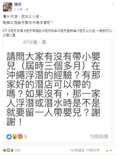 傳媒人健吾在Facebook分享了一幅來自「朋友Ｋ小姐」的圖片。（網上截圖）