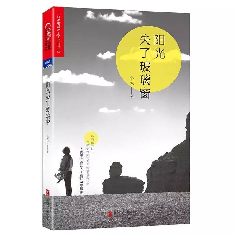 人工智能 微軟ai小冰出詩集本地詩人阮文略 它還未懂得悲傷