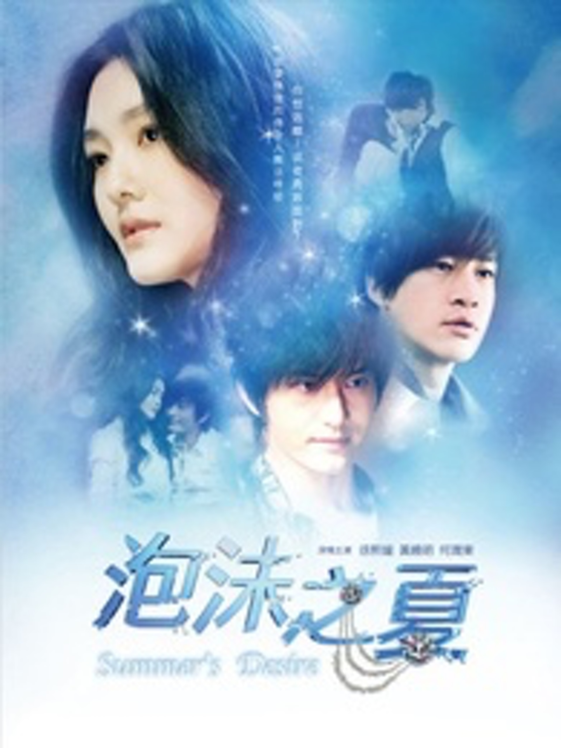 台劇 泡沫之夏 隔7年再翻拍未播出已引來負評 台劇 泡沫之夏 隔7年再翻拍未播出已引來負評