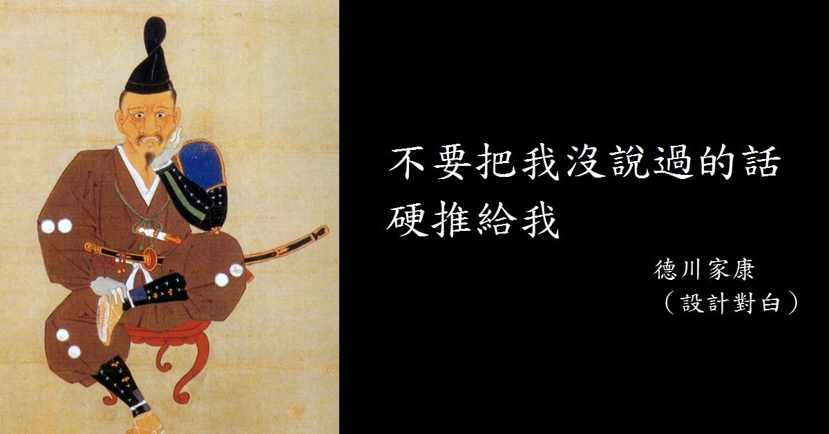 不要老屈德川家康