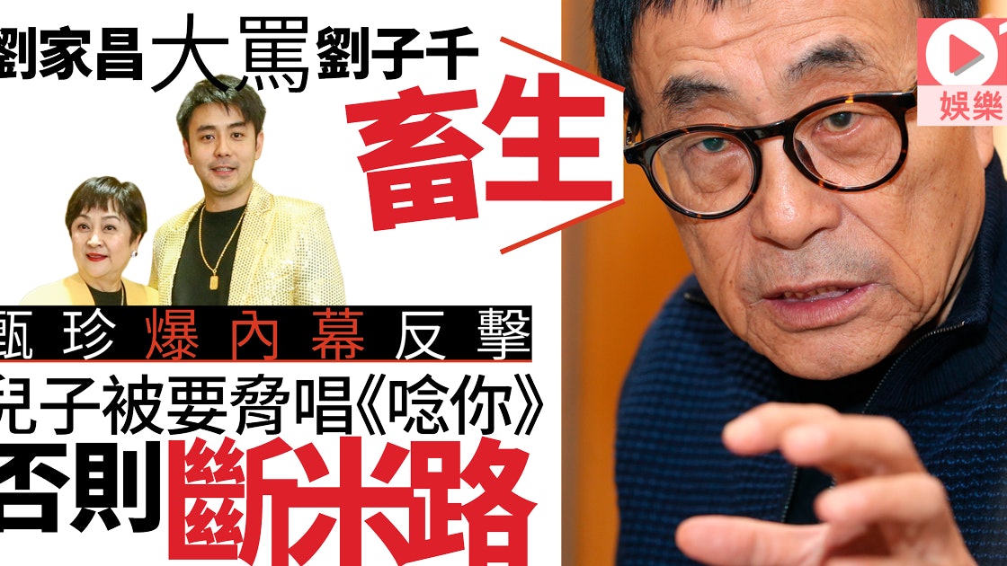 甄珍大爆劉家昌不斷索錢不再沉默 希望他放過我和子千 香港01 眾樂迷 甄珍大爆劉家昌不斷索錢不再沉默 希望他放過我和子千 香港01 眾樂迷