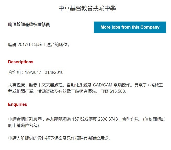 中學請助理教師兼學校維修員校長：upgrade 咗個名實際係...