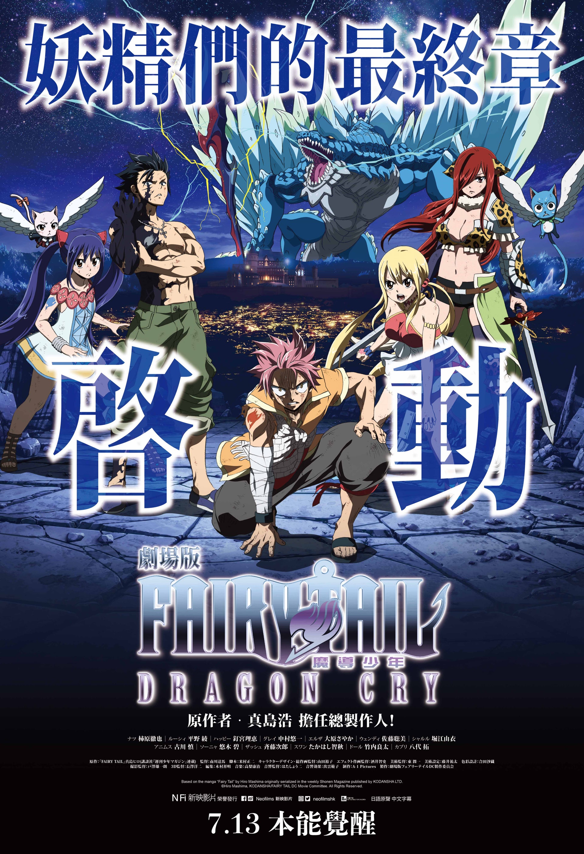 魔導少年劇場版 龍之淚 步入最終章前的序幕 送優先場門券 魔導少年劇場版 龍之淚 步入最終章前的序幕 送優先場門券