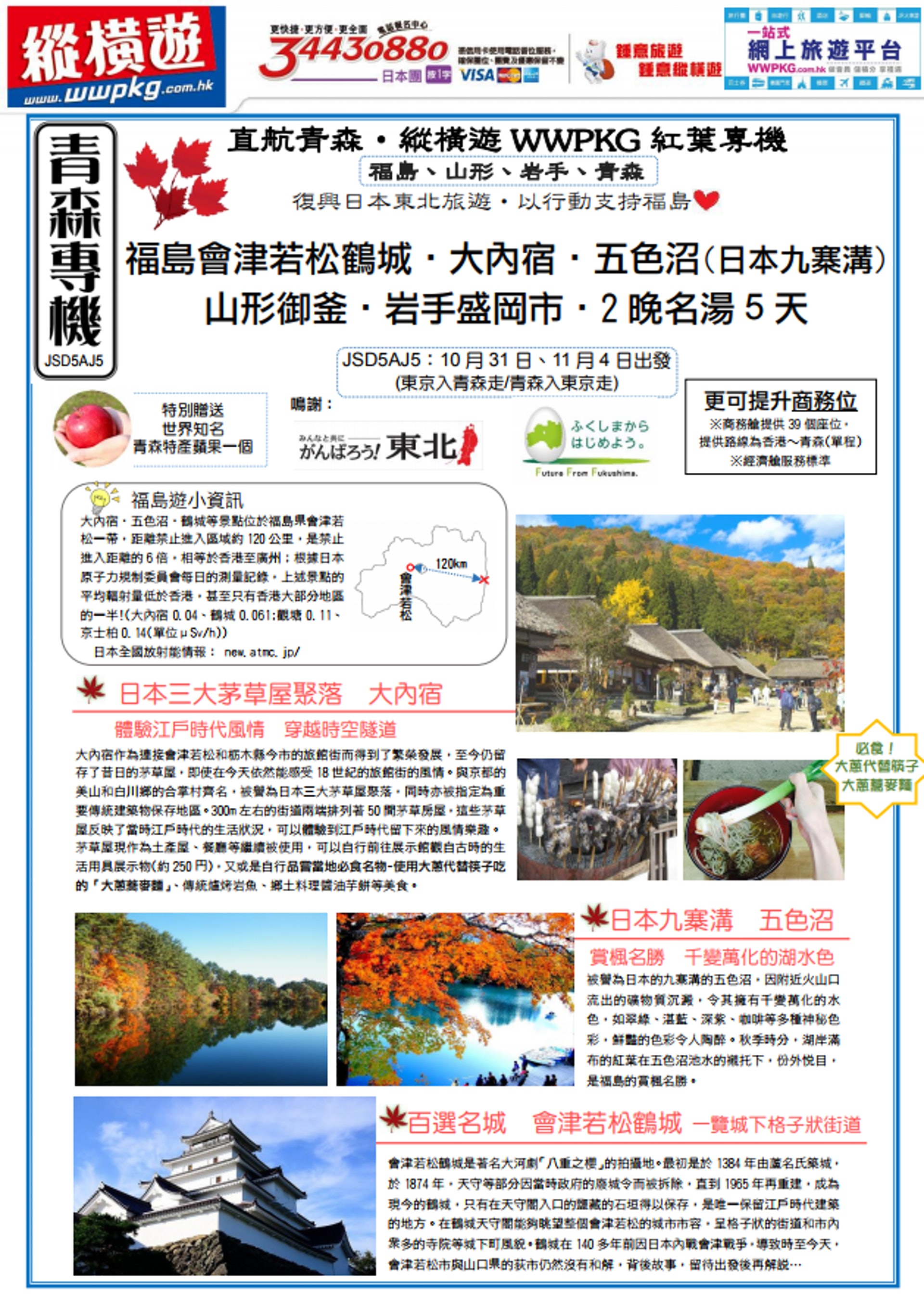 港旅行社推8 000元5日福島團惟反應冷淡負責人 識玩才去 港旅行社推8 000元5日福島團惟反應冷淡負責人 識玩才去