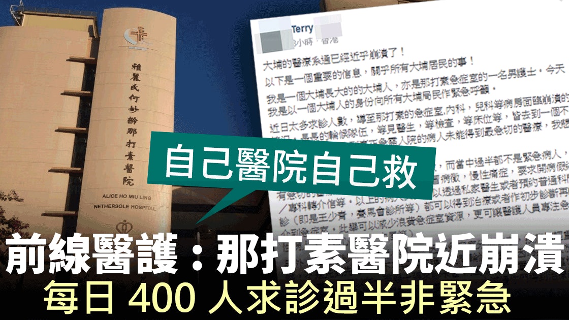 急症室加價 前線護士fb爆那打素醫院面臨崩潰籲巿民勿濫用 急症室加價 前線護士fb爆那打素醫院面臨崩潰籲巿民勿濫用