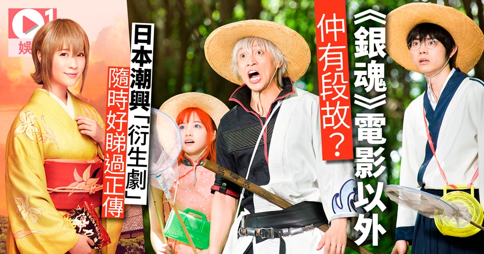 銀魂 帝一之國 未上先拍衍生劇成日本電影最新宣傳手法