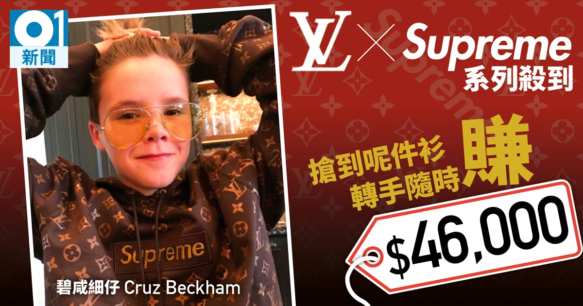 cruz beckham supreme louis vuitton